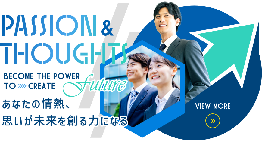 PASSION & THOUGHTS BECOME THE POWER TO CREATE Future あなたの情熱、思いが未来を創る力になる